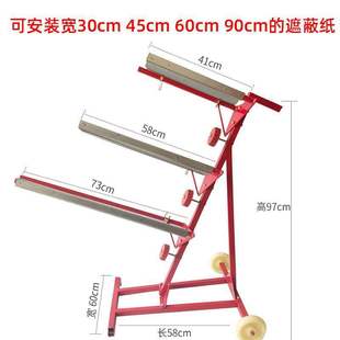 多功能汽车喷漆遮蔽纸架子喷涂油漆保护膜移动支架切割架遮蔽膜架