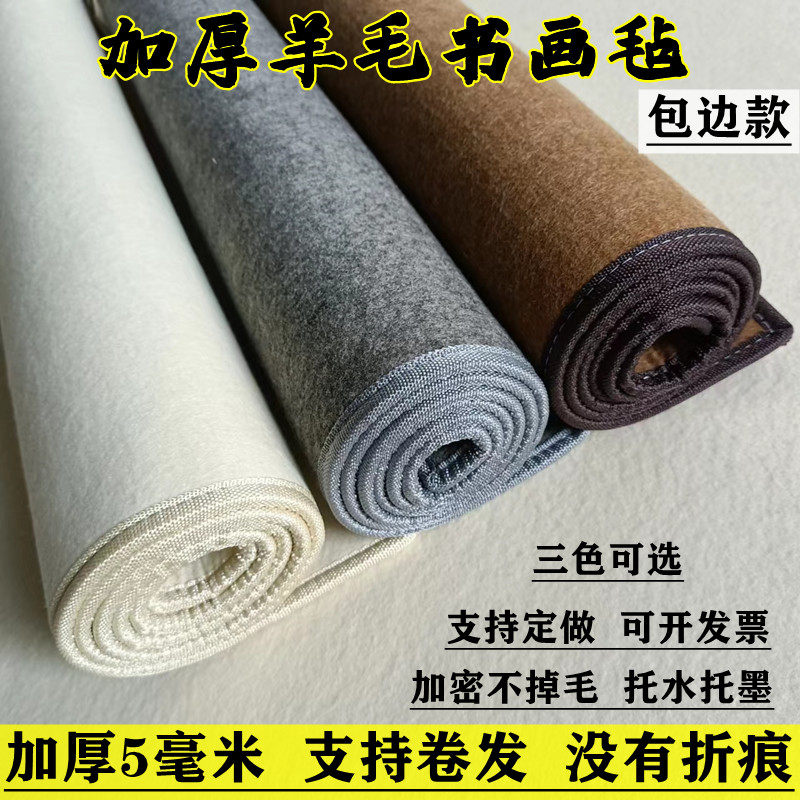 包边加厚5mm书画毛毡纯羊毛书法毡国画毛毡毛笔字毛毡垫定做尺寸,文具电教/文化用品/商务用品,书画毛毡垫,淘宝优惠券,粉丝福利购,淘宝优惠卷