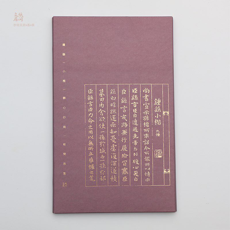 宣示表钟繇小楷9种魏晋小楷还示表荐季直表贺捷表力命表毛笔软笔,文具电教/文化用品/商务用品,毛笔字帖,淘宝优惠券,粉丝福利购,淘宝优惠卷