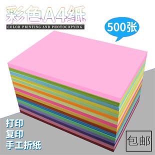 2件包邮慧洋彩色打印复印纸A4美工纸平面卡纸打印纸200张10色折纸
