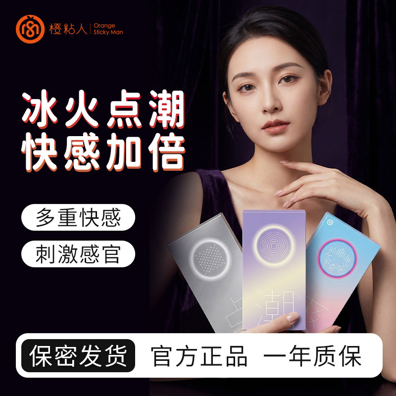 橙粘人心潮避孕套组合装狼颗粒牙刺激情超薄玻尿酸润滑快感增强套