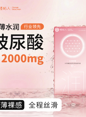 橙粘人心润超薄避孕套003玻尿酸安全套裸感润滑套计生情趣用品byt