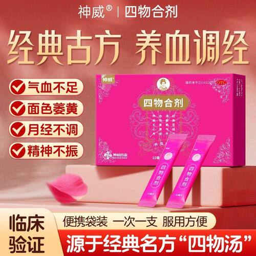 SHINEWAY/神威 10ml*12支/盒 四物合剂