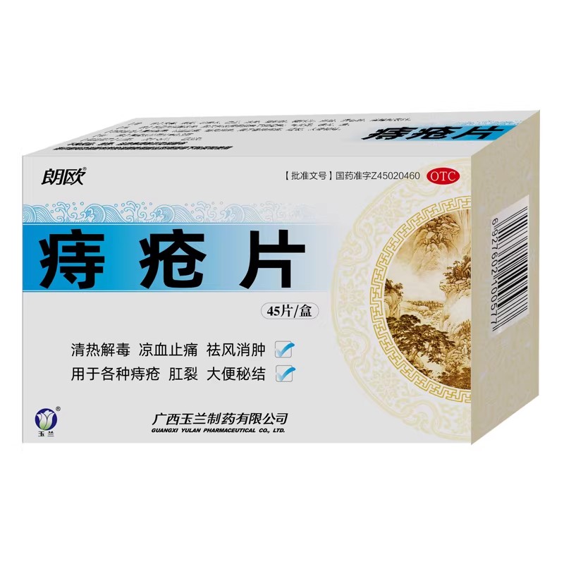 朗欧 0.3g*45片/盒 痔疮片