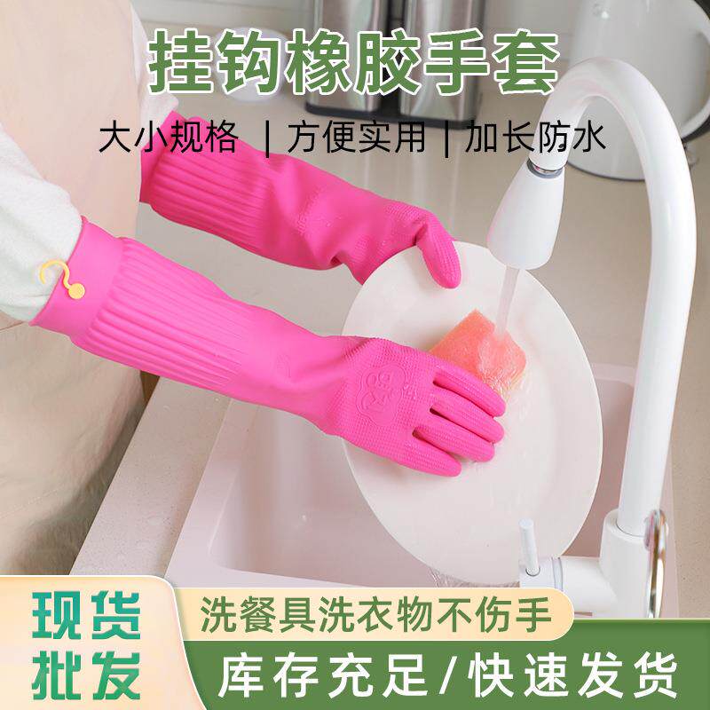 韩国橡胶家务手套刷碗擦地乳胶手套加厚加长洗碗手套