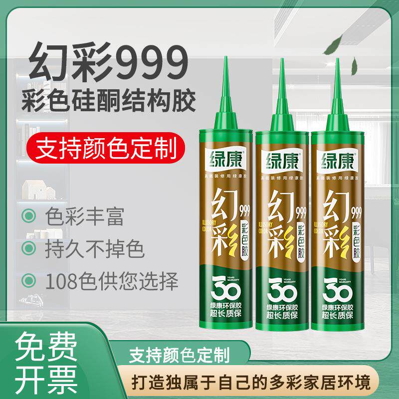 绿康彩色玻璃胶美容胶防水耐候胶填缝剂密封收边胶咖啡米黄木纹红