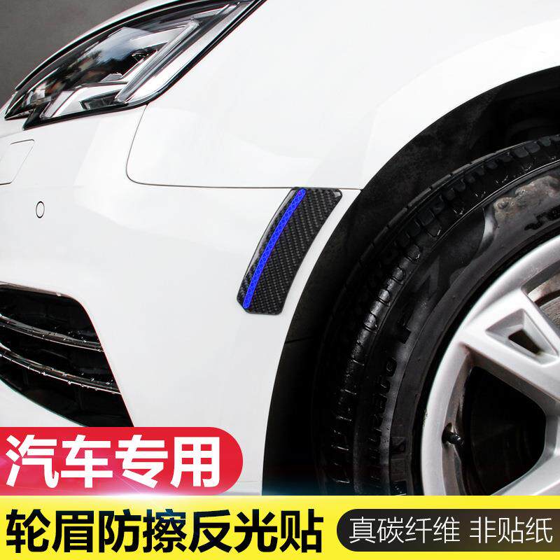 汽车轮眉反光贴夜光警示立体个性车身遮挡划痕防撞装饰贴条非贴纸