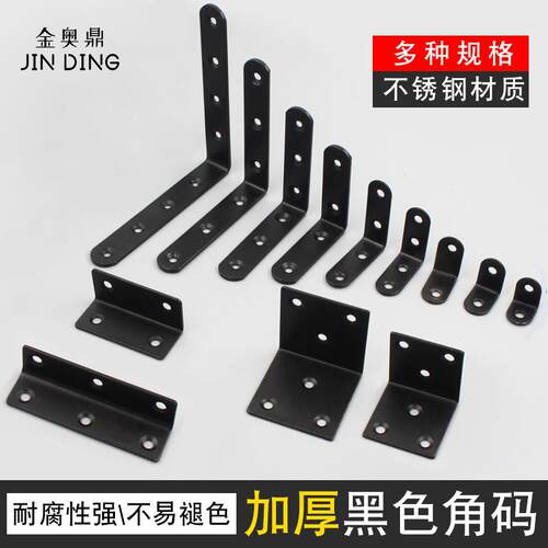 加厚冷轧钢喷粉黑色90度角铁铁角码层板托隔板L型直角支架黑角码