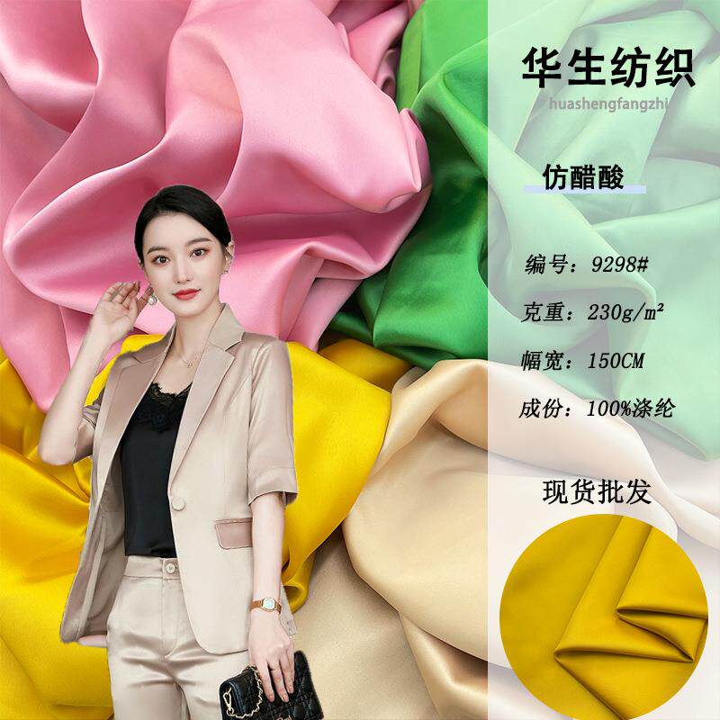 50D醋酸面料 哑光缎面色丁布 微弹绸缎连衣裙衬衫面料 仿醋酸面料