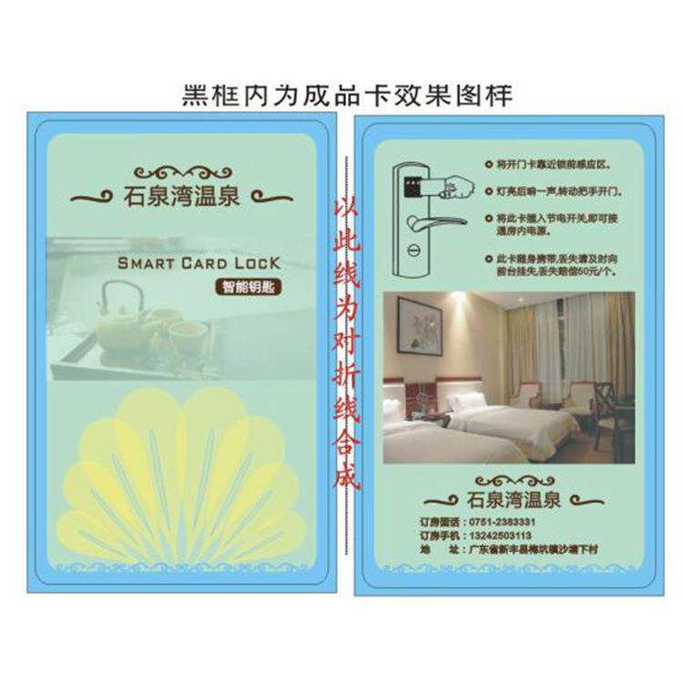 酒店锁智能感应IC卡取电开关宾馆ID房卡印刷防水民宿门禁卡