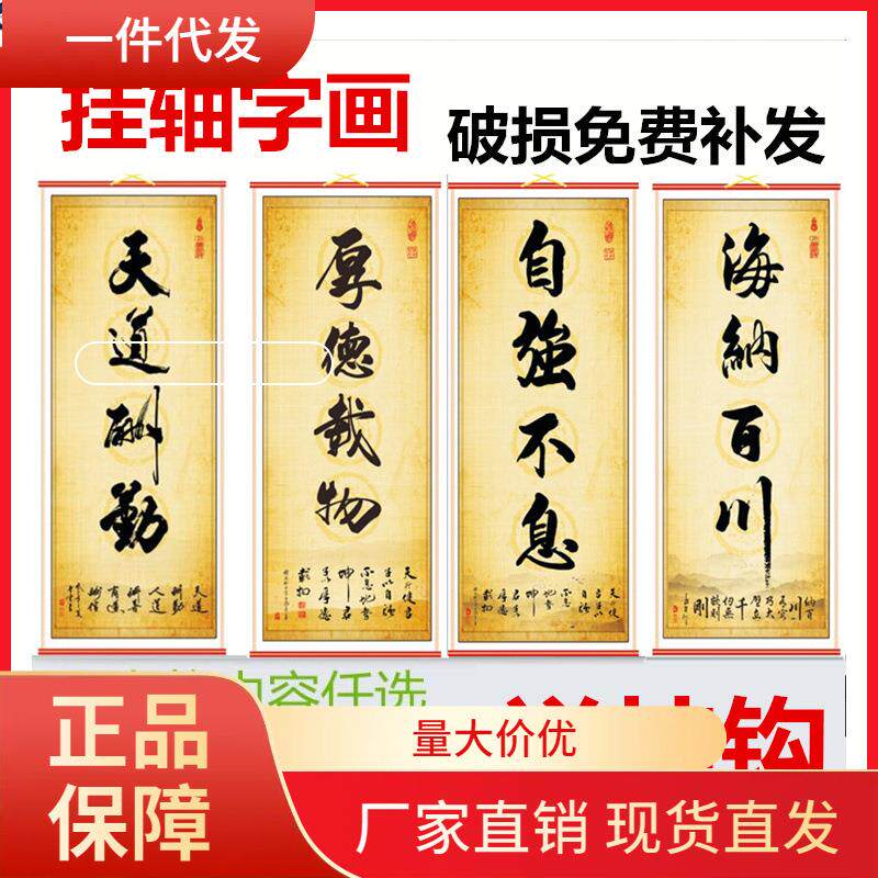 V45O字画书法励志格言教室书房学生立志装裱挂画条幅持之