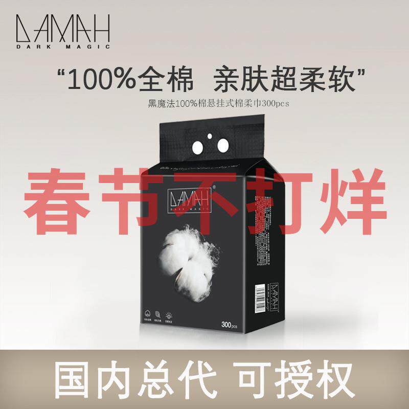 黑魔法棉柔巾大容量悬挂抽取式全棉洗脸巾一次性洁面擦脸巾300抽