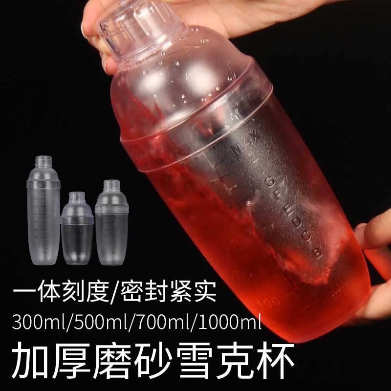 透明刻度雪克壶磨砂500ml700ml塑料调酒器摇酒器奶茶店雪克杯套装