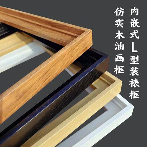 仿实木相框空框ps发泡油画装裱框窄边L型内嵌式外框木制相框摆台