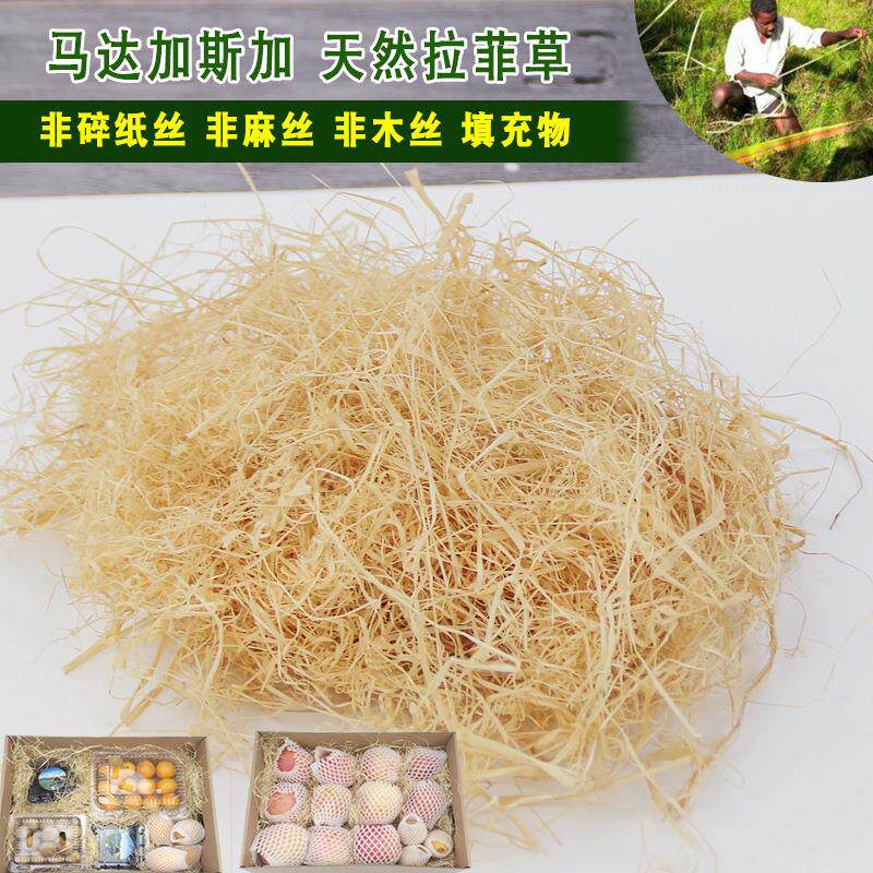 原木色拉菲草碎纸麻丝糖果盒填充物草丝天然水果礼盒酒盒填充物