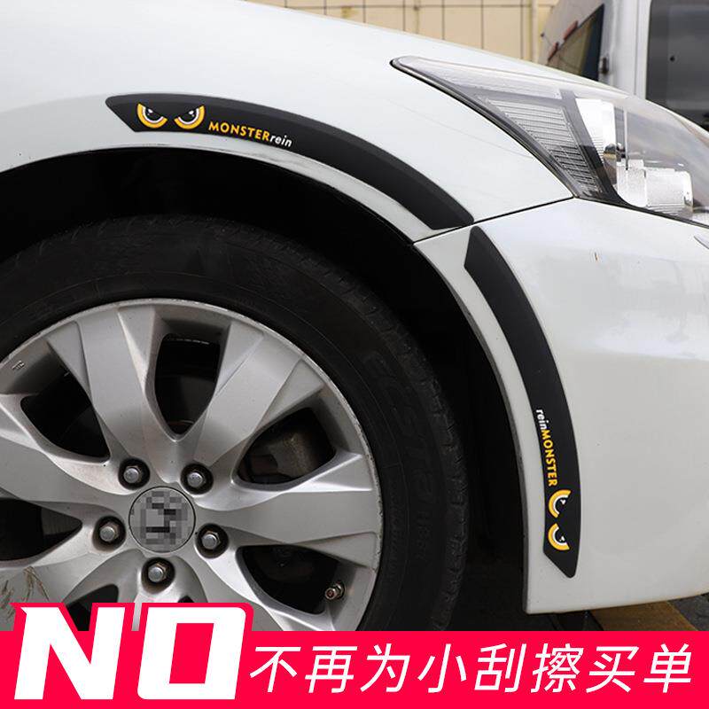 汽车防撞条贴轮眉防撞防碰防擦贴车身装饰防撞贴车轮贴防刮车贴