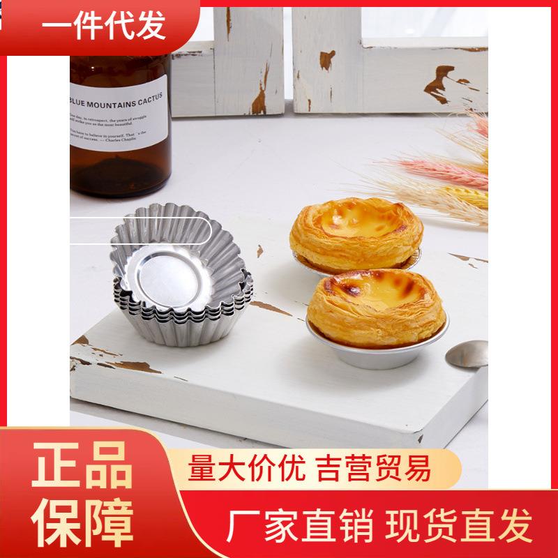 V45O蛋挞模具铝制布丁菊花盏 烤箱家用反复使用葡挞椰子模小蛋糕