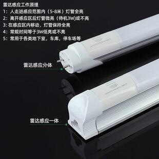 led雷达红外感应灯管18瓦地下车库过道门口雷达感应T8灯管