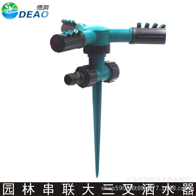 地插大三叉头洒水器自动360度旋转草坪喷灌器串联喷头混泥土养护