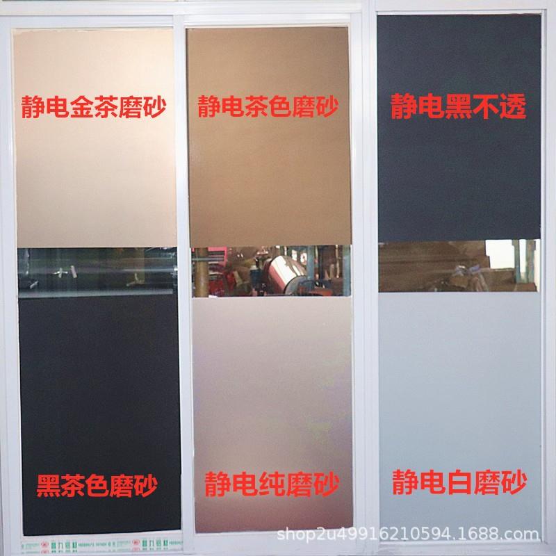 现货多色磨砂玻璃贴膜 静电无胶加厚玻璃贴纸 透光不透明贴纸
