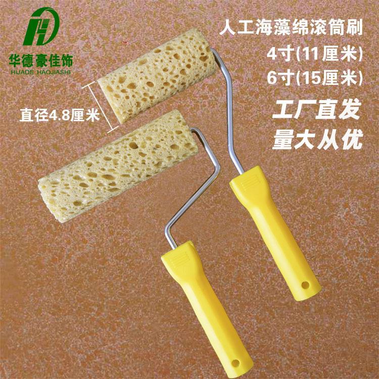 华德豪佳饰4寸6寸人工仿海藻绵滚筒刷花纹海绵滚刷艺术漆肌理工具