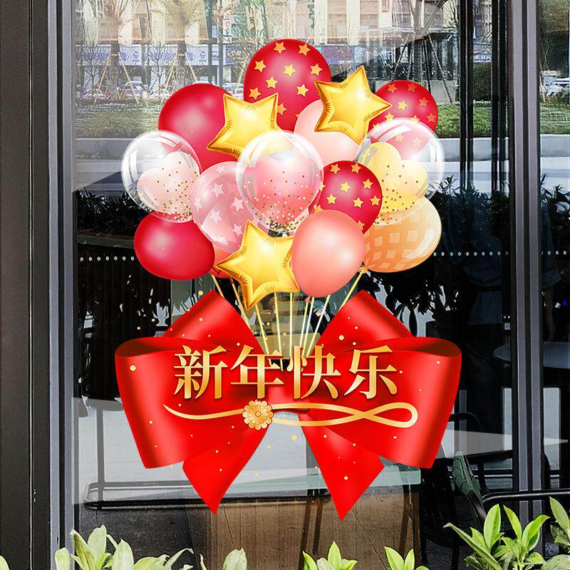 新年快乐店铺橱窗静电玻璃贴春节气球蝴蝶结气氛贴纸马年窗花2026