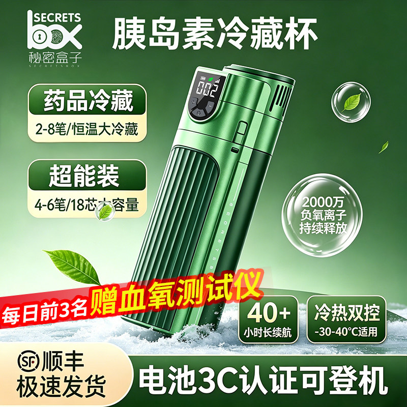 便携充电胰岛素车载冷藏盒
