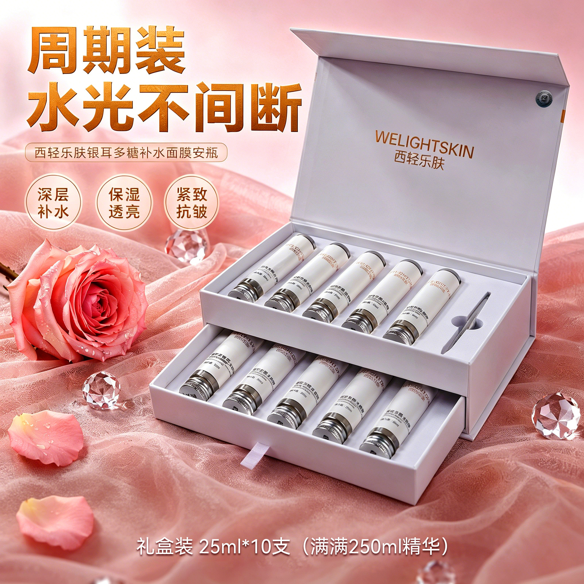 西轻乐肤银耳多糖保湿面膜紧致抗皱护肤补水熬夜舒缓肌送女友礼物