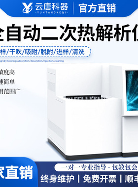 全自动二次热解析仪 ATDS-8024 实验室全自动活化装置热解析管