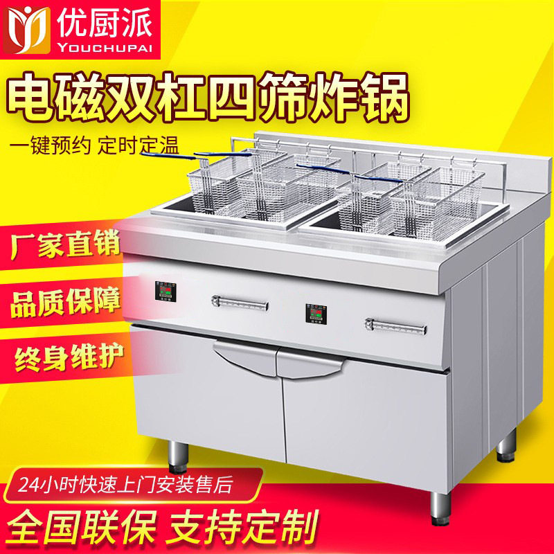 优厨派商用电磁炉双缸油炸炉8000w大功率双缸四筛油炸机西厨商用