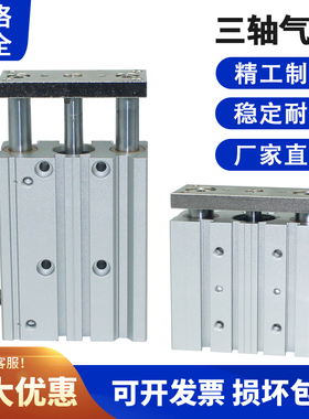 导向三杆三轴气缸TCM/MGJ12/16/20/25/32/40-10x25x30x70S*250S