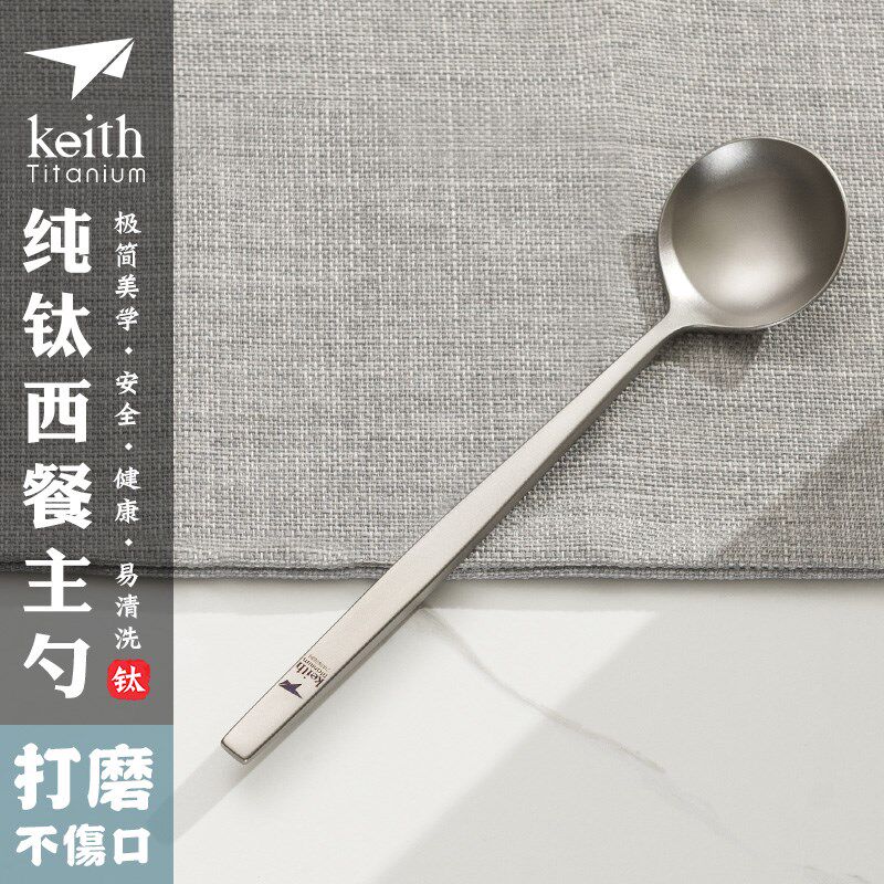 keith铠斯纯钛勺子正餐勺西餐主勺 调羹饭勺餐勺汤匙钛金属餐具