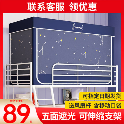 蚊帐学生宿舍一体式床帘上下铺通用寝室单人床伸缩支架全封闭遮光