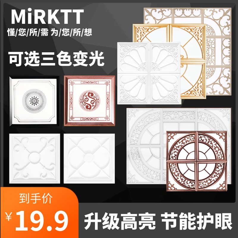 集成吊顶led灯平板灯45X45组合拼花灯客厅厨卫30x30铝扣板嵌入式