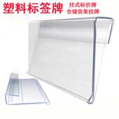 仓库货架价格标签卡条标签牌塑料挂式 超市价格牌标价牌透明标识卡