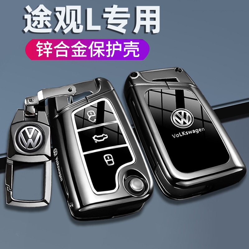 途观L钥匙套24款大众途观乚300出众款龙腾版1.5T车专用保护包壳扣,汽车用品/电子/清洗/改装,车用钥匙包,淘宝优惠券,粉丝福利购,淘宝优惠卷