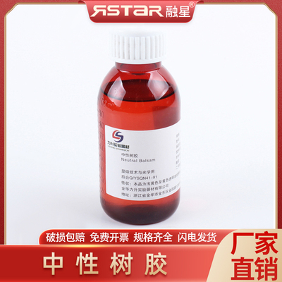 中性树胶 显微镜用 FMP 病理封片胶 100g/瓶