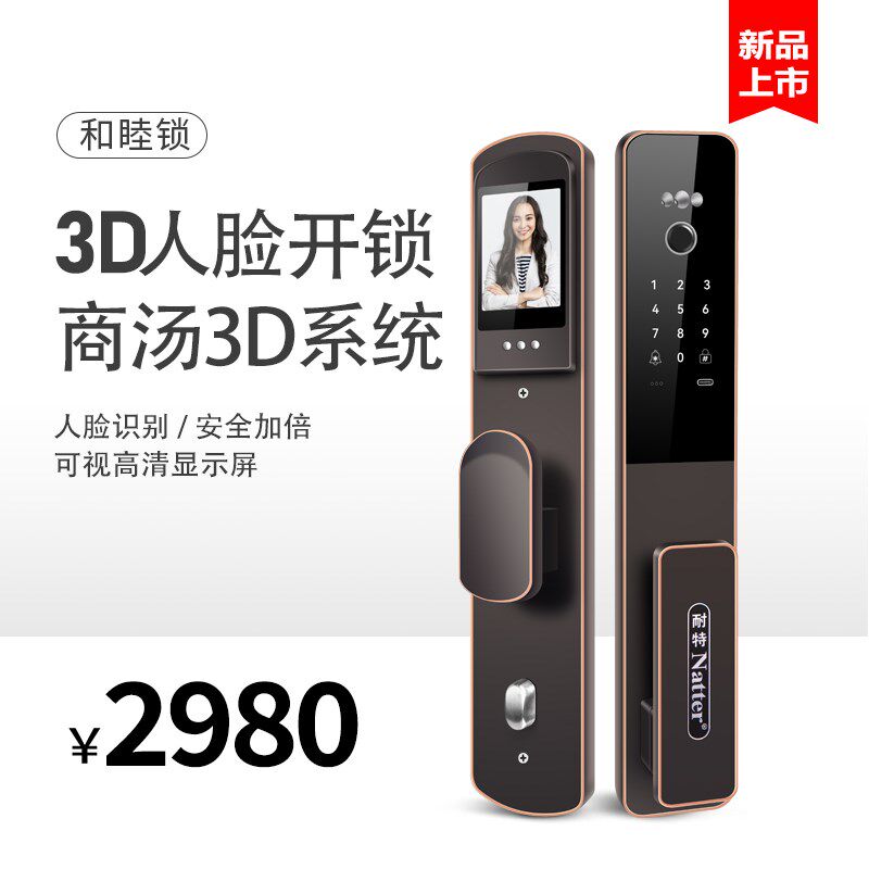 耐特Natter新款3D和睦锁人脸识别进户门指纹密码防盗全自动智能锁