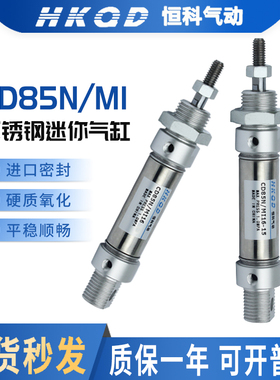 不锈钢迷你气缸CD85N20/MI20/25*10/20/30/40-S-CA小型气动圆形