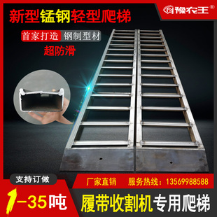 豫农王  收割机锰钢爬梯久保田沃得雷沃洋马星光龙舟下田上车桥梯