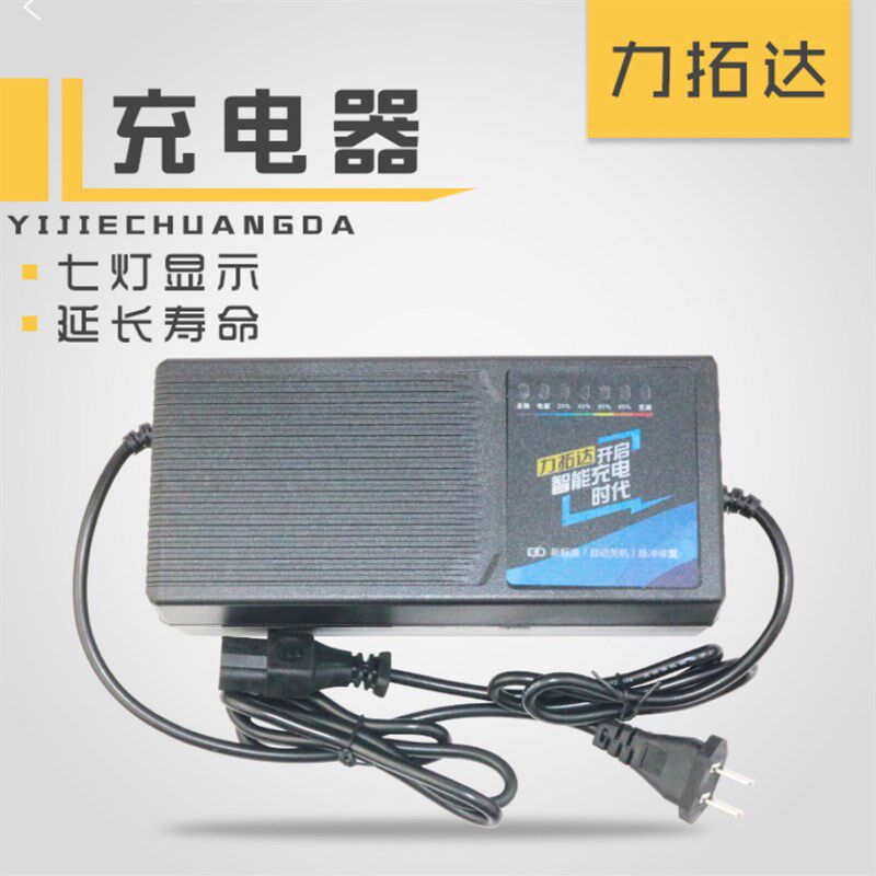 电动两轮三轮车充电器力拓达七灯电量显示智能充电铅酸蓄电池充电