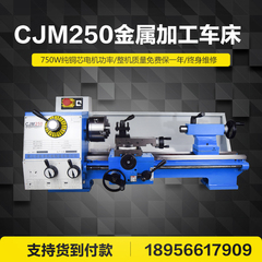 家用车床CJM250台式金属加工机床小型机床家用小机床普通工业车床