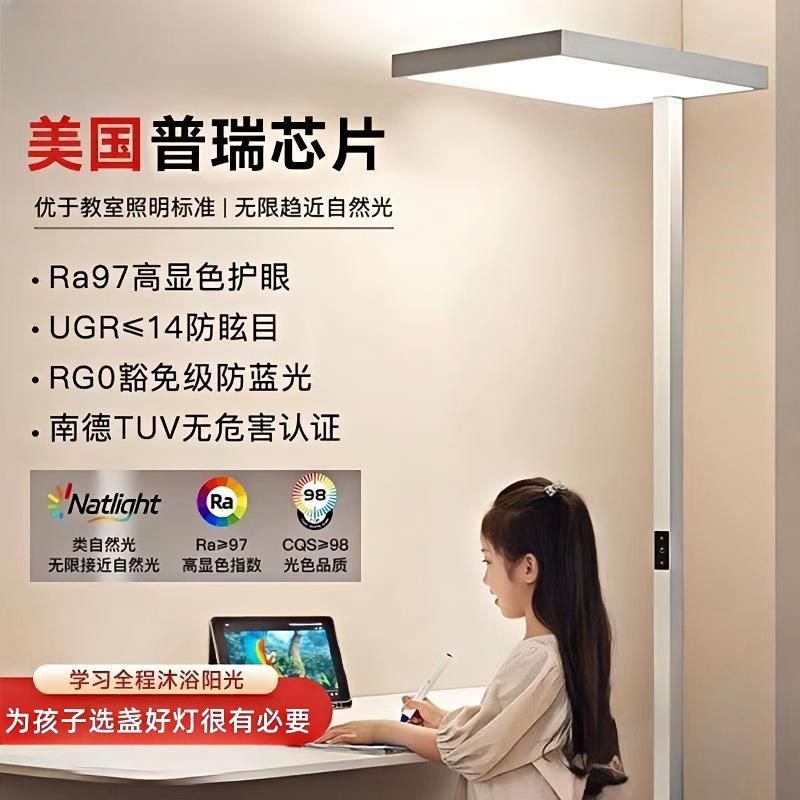 全光谱落地护眼灯学习专用阅读大路灯学习灯儿童房书房护眼学习灯,家装灯饰光源,落地护眼灯,淘宝优惠券,粉丝福利购,淘宝优惠卷