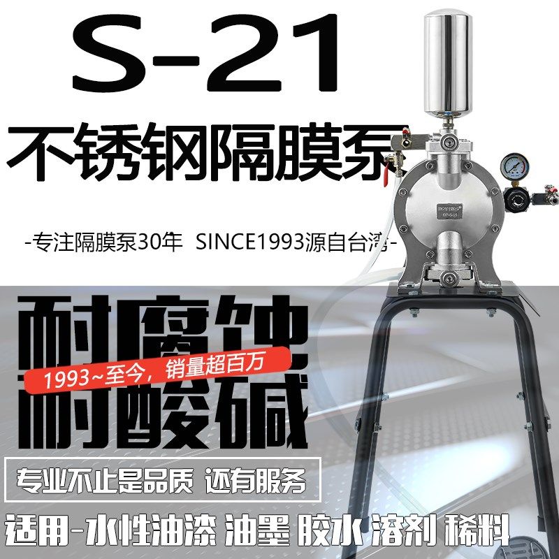 S-21不锈钢隔膜泵气动喷漆泵水性漆油泵油墨泵喷漆机稳压型油泵