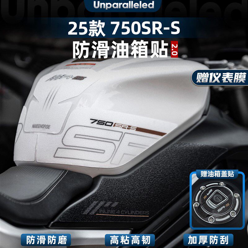 适用于25款春风750SR-S配件油箱贴鱼骨贴加厚防磨保护贴纸改装件