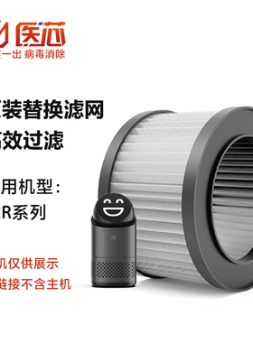 医芯空气消毒机滤芯替换滤网【配件】原装适用02R大笑脸04B 04P