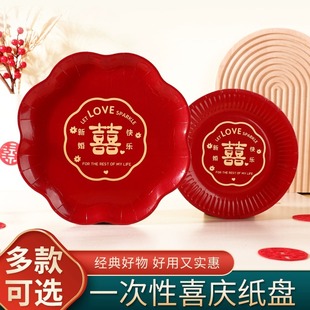 一次性喜盘结婚果盘婚礼宴席红色干果糖瓜子纸盘喜庆用品乔迁碟子
