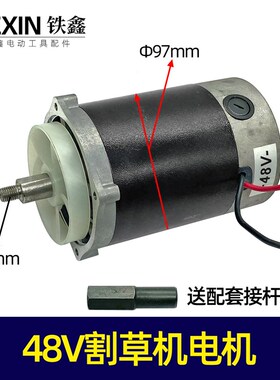 48V割草机电机锯虎割草机马达电瓶割草机电机05597