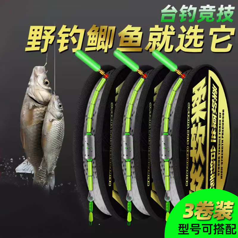 进口绑好主线线组成品钓鱼线4.5米5.4套装全套超柔软斑点台钓鲫鱼,户外/登山/野营/旅行用品,线组,淘宝优惠券,粉丝福利购,淘宝优惠卷