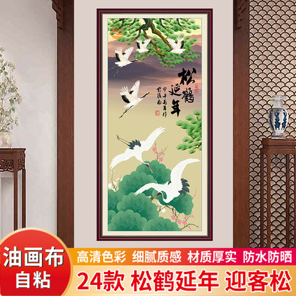 松鹤延年自粘油画布中式山水风景墙贴壁画竖过道玄关装饰画迎客松
